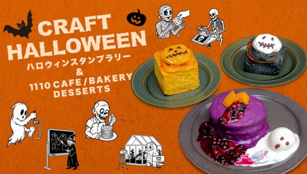 最後の仕上げはあなたの手で！つくって、食べて、親子で楽しむハロウィン。埼玉・川口で「CRAFT HALLOWEEN」開催！