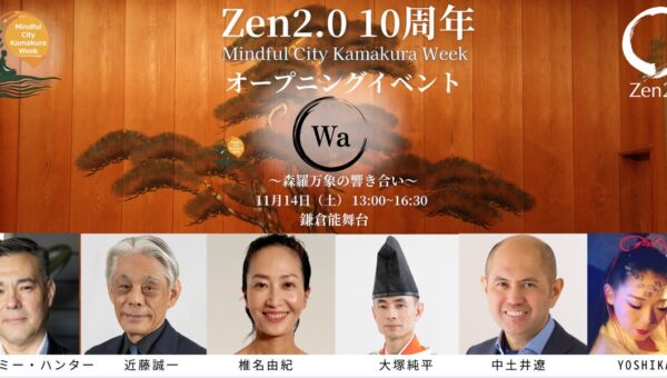 【Zen2.0 10周年】鎌倉全域が舞台となる「Mindful City Kamakura Week」30以上の出展プログラムに加え、Zen2.0主催4大イベントの豪華登壇陣を一挙解禁！