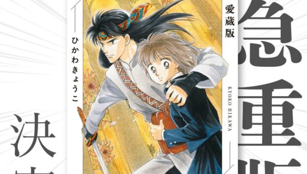 【緊急重版決定!!】「彼方から小冊子付き愛蔵版」１.＆２.巻大好評発売中！全7巻、毎月連続刊行!!
