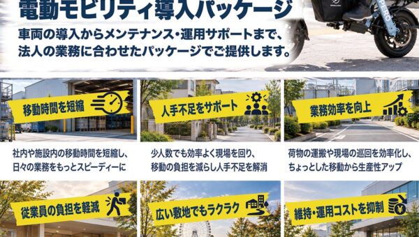 SWALLOW、「電動モビリティ法人導入プラン」を提供開始