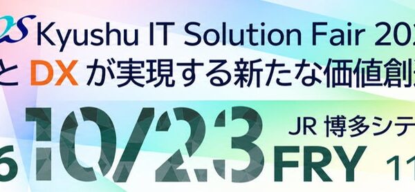【10/23開催】UOS九州支部フェア「IT ソリューションフェア2026 in HAKATA」に出展いたします