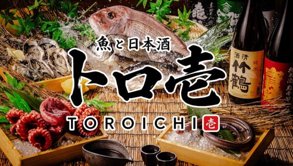 【広島初上陸】47都道府県の日本酒飲み放題と旬の海鮮を楽しむ居酒屋「トロ壱 広島本通店」2026年10月16日(金)オープン！当日は「日本酒120分飲み放題1円」「お造り盛り無料」イベント開催