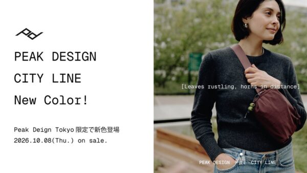 【Peak Design Tokyo】「シティライン」にピークデザイン東京店 限定カラーが登場。国内ではここでしか手に入らない、個性を彩る3色を提案