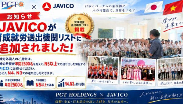 PGT HOLDINGSグループ企業「JAVICO」、育成就労のベトナム暫定送出機関リストに掲載