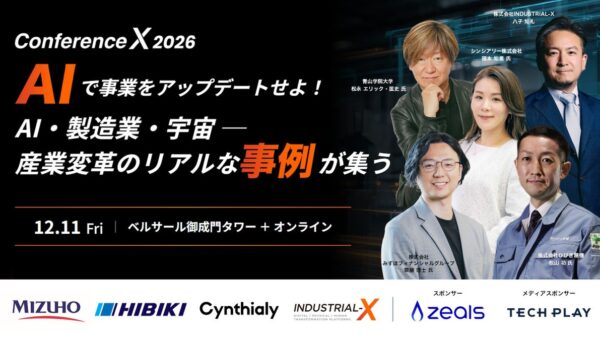 【続報】「Conference X 2026」みずほフィナンシャルグループをはじめ、登壇者が続々決定！ TECH PLAYのメディアスポンサー、ZEALSのスポンサーも決定