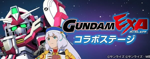 『SDガンダム ジージェネレーション エターナル』「ガンダムEXAコラボステージ」開催！「GUNDAM EXA」、「GUNDAM EXA VS」のコミックス第1巻が読めるキャンペーンなども実施中！