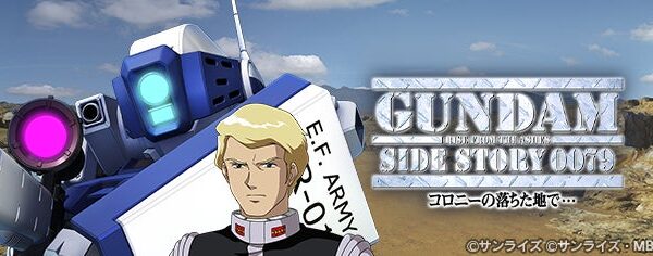 『SDガンダム ジージェネレーション エターナル』ストーリーイベント「機動戦士ガンダム外伝 コロニーの落ちた地で…」開催中！