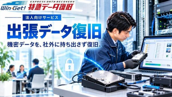 「出張データ復旧サービス」を提供開始 サーバ・NASを社外へ持ち出さず復旧