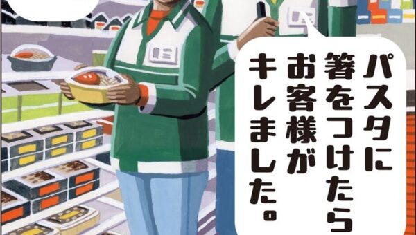 【発売13日で重版決定！】日本のコンビニで働く外国人は8万人超。彼らを支えた店主一家の23年間を描く、実話から生まれた物語