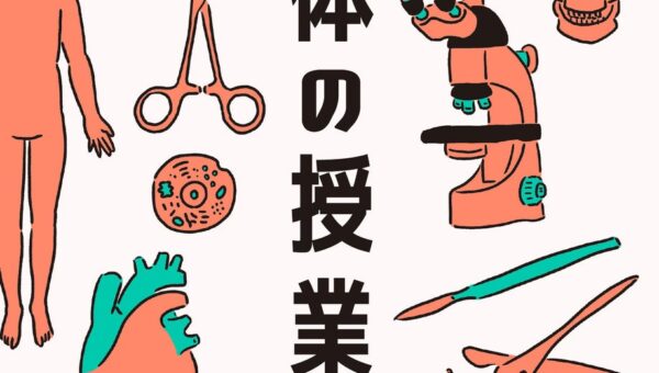 【早くも11刷・累計4万部突破！】これからの季節はお風呂に注意！解剖医が意外な死因を明かした「死体の授業」とは？