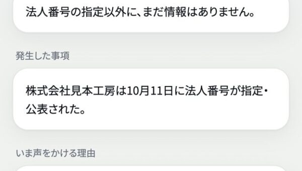 米国特許出願中（64/164,456）毎朝、動いた会社が届く。企業活動検知サービス「魁（さきがけ）」提供開始