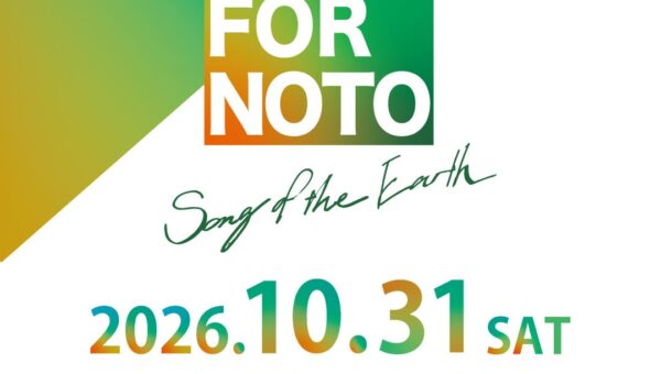 能登復興支援イベント「LOVE FOR NOTO Song of the Earth 2026 能登開催」10月31日（土）内浦総合運動公園にて開催決定！！