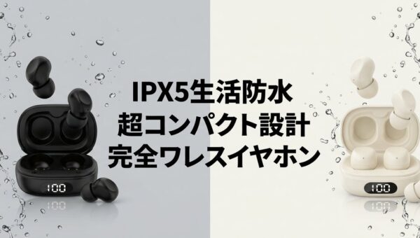 【新商品】手のひらよりも“さらに一回り小さい”超極小サイズ！液晶デジタルで残量が見える「IPX5生活防水仕様 ワイヤレスイヤホン」が新登場