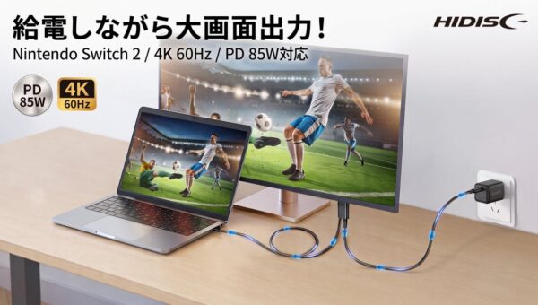 【新商品】給電しながら大画面出力！Nintendo Switch(TM) 2や4K/60Hzにも対応した「Type-C HDMI ミラーリングケーブル」ハイエンドモデルが新登場