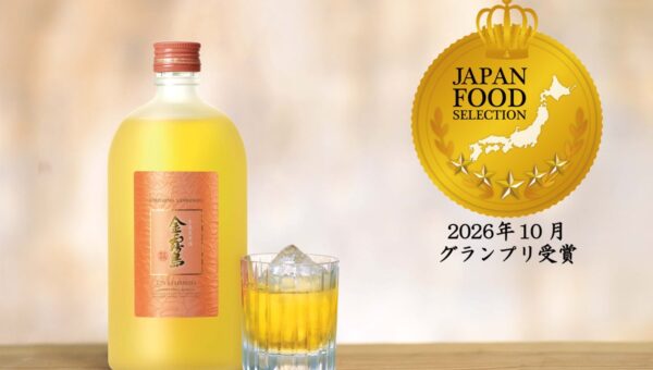 霧島酒造の本格芋焼酎と健康維持素材を融合した『冬蟲夏草酒「金霧島」』が「第104回ジャパン・フード・セレクション」食品・飲料部門で最高賞のグランプリを受賞
