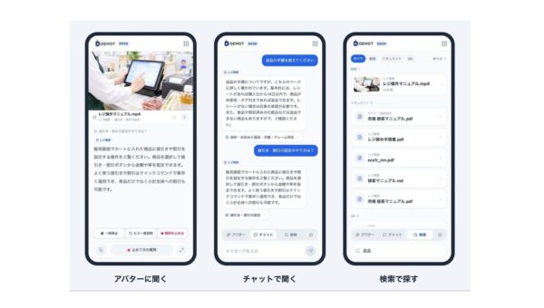 マニュアルが、AIヘルプデスクとAIロープレになる「DEMOT DESK」提供開始。AIアバター×シーン再生技術で、アバターがデモで現場に説明