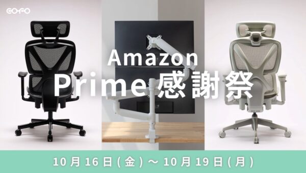 【Amazonプライム感謝祭2026】COFOの人気商品「COFO Chair Lite／Pro 2」や「COFO Monitor Arm Pro」シリーズが特別限定価格でお買い求めいただけます。