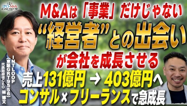 【12月1日(火)】INTLOOP（東証GRT9556）林CEOを囲む経営者交流会を開催