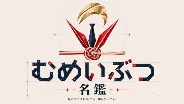 【BS-TBS】カズレーザー MCの新番組「むめいぶつ名鑑見たことはある。でも、知らないアレ」毎週月曜よる１１：３０放送 １１月２日（月）スタート！