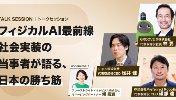 【GROOVE X主催ウェビナー開催】「ロボットと暮らす未来」は、もう始まっている？