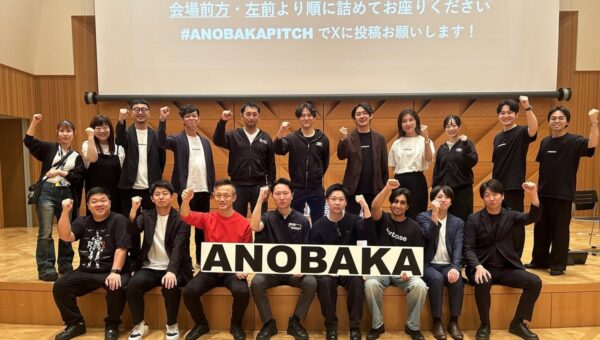 【レポート】投資先スタートアップと投資家がリアルにつながるピッチイベント「ANOBAKA PITCH 2026 AUTUMN」を開催