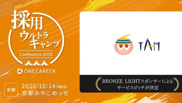 株式会社TAM／しゃかいか！編集部、10月14日開催「採用ウルトラキャンプ2026 in 京都」に出展。採用マーケティングと採用コンテンツの相談ブースを設置