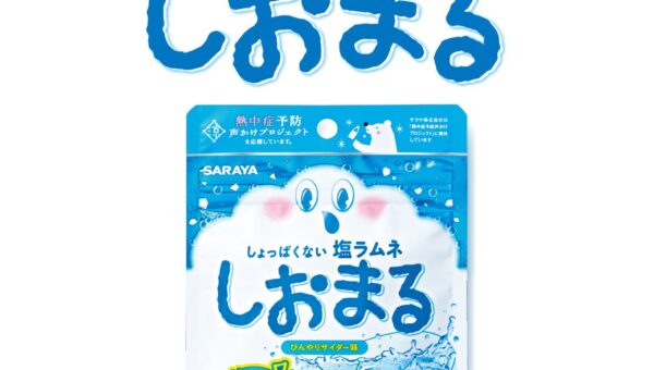 今夏「しおまる」37,000個をレジャー施設・こども食堂で無償配布 「しょっぱくない！」子どもたちから喜びの声も