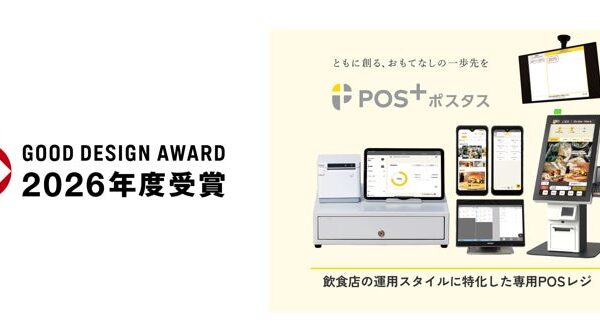 飲食店向け店舗運営DXプラットフォーム「POS＋ foodシリーズ」が「2026年度グッドデザイン賞」を受賞