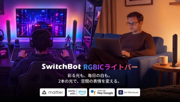 【SwitchBot】デスクにも、モニター背面にも。カラーも白色光も楽しめる2本組「RGBICライトバー」を10月9日発売