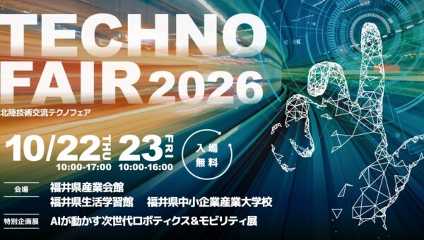 匠技研工業、北陸技術交流テクノフェア2026に出展