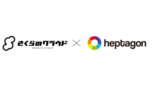 ヘプタゴン、さくらインターネットとソリューションパートナー契約を締結～地域企業・自治体へのクラウド導入・運用支援を強化～