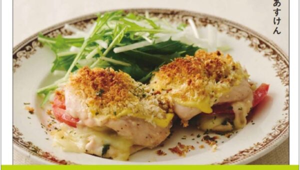 【発売前にAmazonランキング第1位2冠達成！】大人世代は「しっかり食べる」でやせる！あすけん公式レシピ本の最新刊『あすけん公式 50代からの食べやせレシピ』発売開始