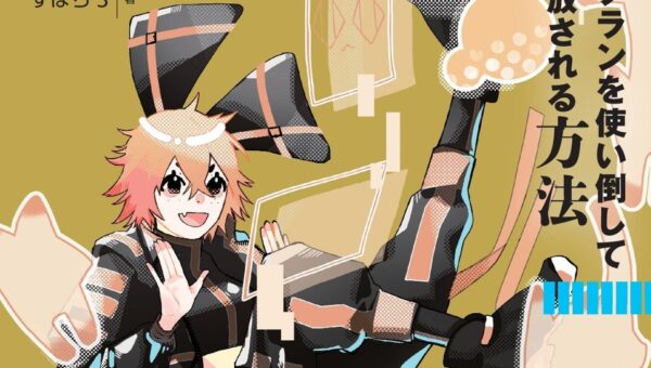副業から本業の補助まで、AIを最強の相棒にする活用ガイド! 『プロフェッショナルClaude Code 月額100ドルプランを使い倒して労働から解放される方法』発行 技術の泉シリーズ 10月の新刊