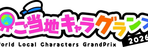 世界ご当地キャラグランプリ「現地応援投票イベント」 第3回（彦根）は、ゆるナキン（大阪府泉佐野市）が1位！