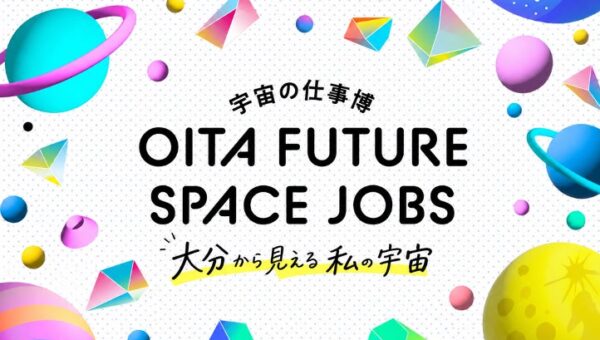 大分県内の中高生が「宇宙の仕事」のリアルに触れる、「OITA FUTURE SPACE JOBS 2026」を開催