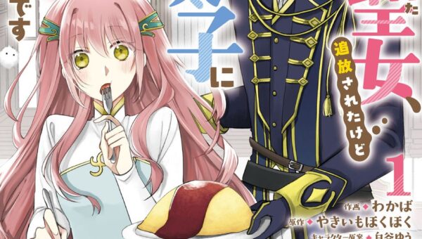 『精霊に愛されすぎた腹ペコ聖女』など新シリーズ他「ベリーズファンタジーコミックス」新刊7作品 購入特典付で10月23日(金)発売