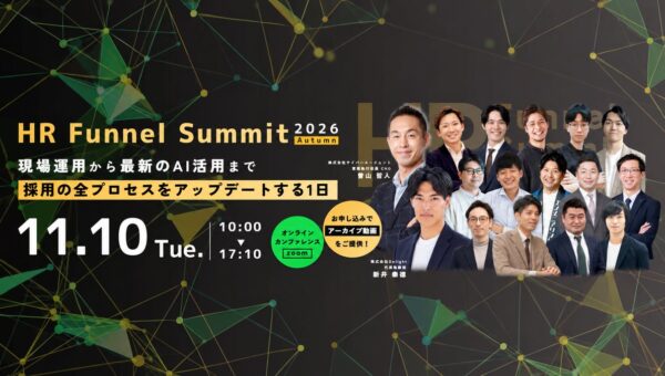 【11/10開催・Delight主催】サイバーエージェントCHO曽山哲人氏登壇 | 14社が登壇する採用担当者向け大型カンファレンス「HR Funnel Summit 2026 Autumn」開催決定