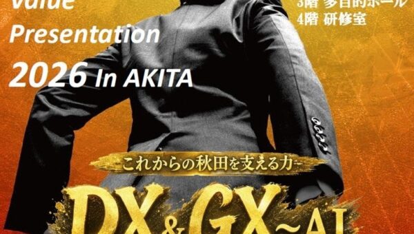 AI・DX・地域共創の最新事例が集結「RICOH Value Presentation 2026 in AKITA」開催