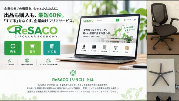 東港金属株式会社 「リユースを起点とした資源循環プラットフォーム（ReSACO）」を開発、運用検証を実施