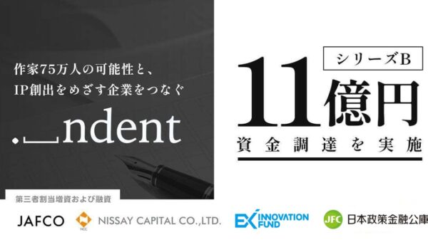 indent、シリーズBラウンドで11億円を調達。
