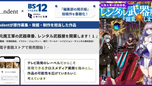 ＜75万人の作家と企業をつなぐ「編集部の掲示板」から書籍化＞『元魔王軍の武器庫番、レンタル武器屋を開業します！１』、電子書籍レーベル「じゆうに文庫」より、10/25（日）から順次配信開始！