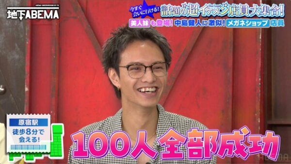 SNSで話題の“会いに行けるイケメン店員”が大集合！中島健人似のメガネショップ店員、1日100人のナンパに成功！？元K-POPアイドルの着物レンタル店員、熱狂的ファンから贈られたプレゼントを語る
