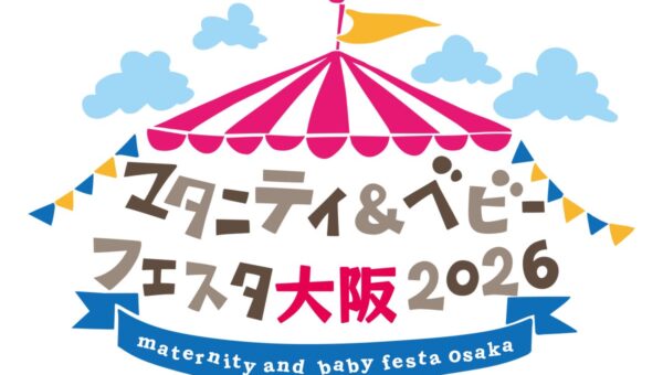 バースデイ、10/24（土）、25（日）にインテックス大阪にて開催の「マタニティ＆ベビーフェスタ大阪2026」に出展決定！