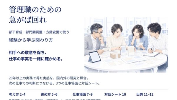 意見が違うとき、どう仕事を前に進めるか。管理職向け『急がば回れ』実践ガイド12ページを無料公開
