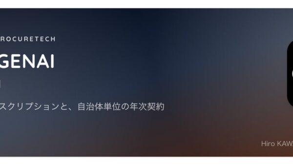自治体職員個人向け生成AI「Open GENAI」、LGWAN-ASPの個人サブスクリプション利用を開始