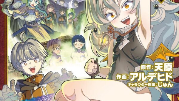 あの『異種族レビュアーズ』天原の“小説デビュー作”が、待望のコミカライズ！ 『異世界転生ダンジョンマスター 温泉ダンジョンを作る』コミックス第1巻、2026年10月9日（金）発売！