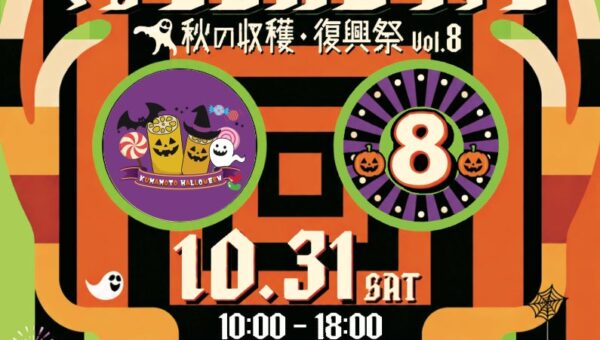 仮装して、遊んで、学んで、気づけば支援。九州最大級規模のハロウィン「くまもとハロウィン2026」、今年は令和8年熊本地震の復興支援祭として10月31日（土）1日限定開催