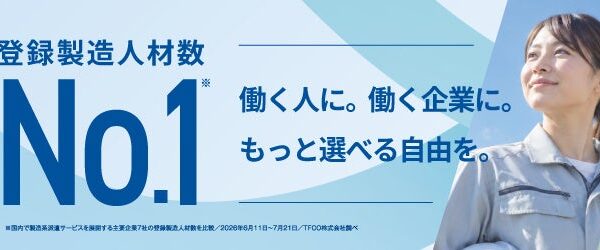 【No. 1獲得】登録スタッフ90万名・取引5,000社超の圧倒的マッチング力！綜合キャリアオプションが「登録製造人材数」で国内トップに