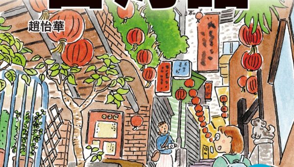 日常で使う台湾語と台湾華語を掲載！『新版 はじめての台湾語』10月16日（金）発売