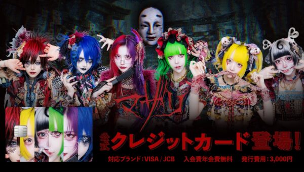 “呪イ”がコンセプトの７人組アイドルグループ「マザリ」の公式クレジットカードを提供開始